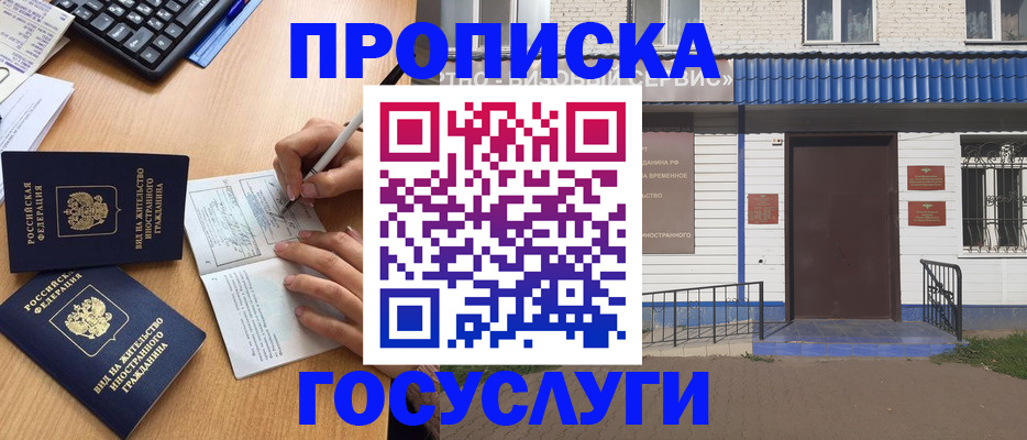 купить прописку в Пестово